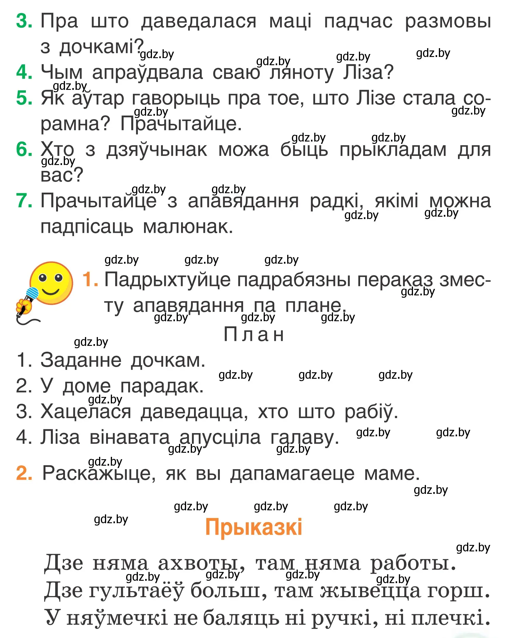 Условие Страница 41 гдз по літаратурнаму чытанню 2 класс Жуковіч, учебник 2 часть