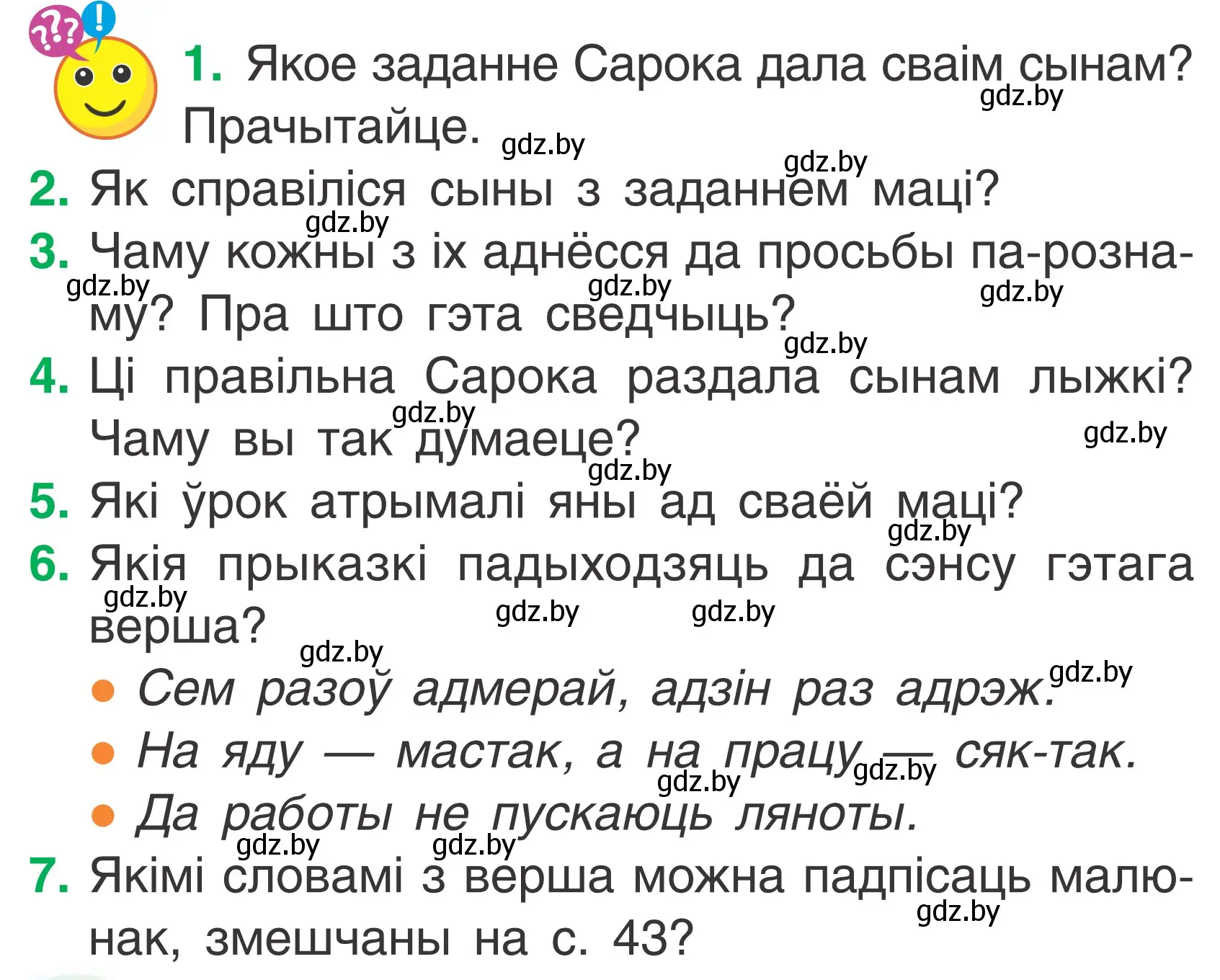 Условие Страница 44 гдз по літаратурнаму чытанню 2 класс Жуковіч, учебник 2 часть