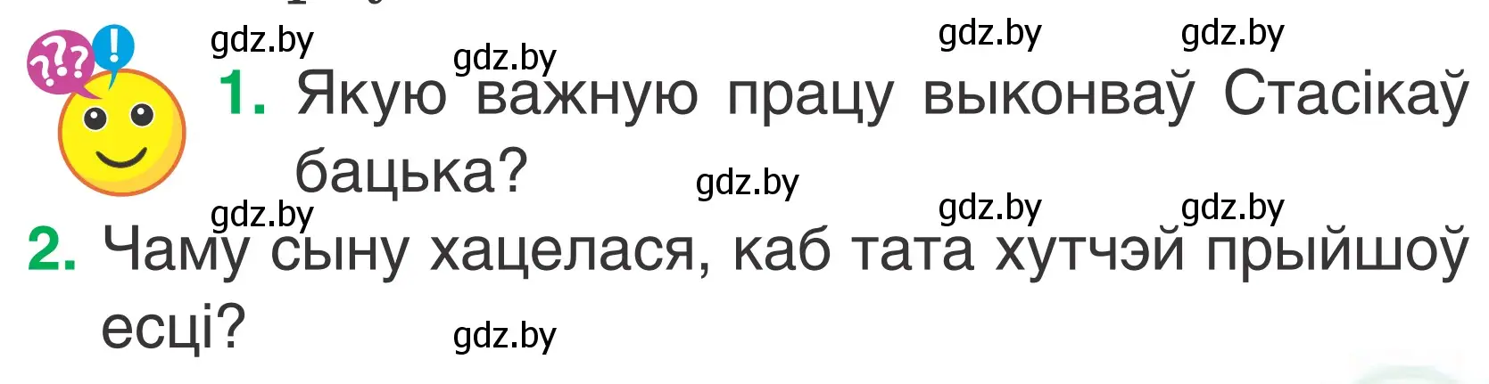 Условие Страница 47 гдз по літаратурнаму чытанню 2 класс Жуковіч, учебник 2 часть