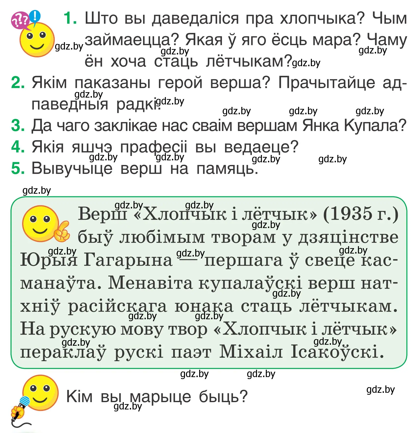 Условие Страница 50 гдз по літаратурнаму чытанню 2 класс Жуковіч, учебник 2 часть