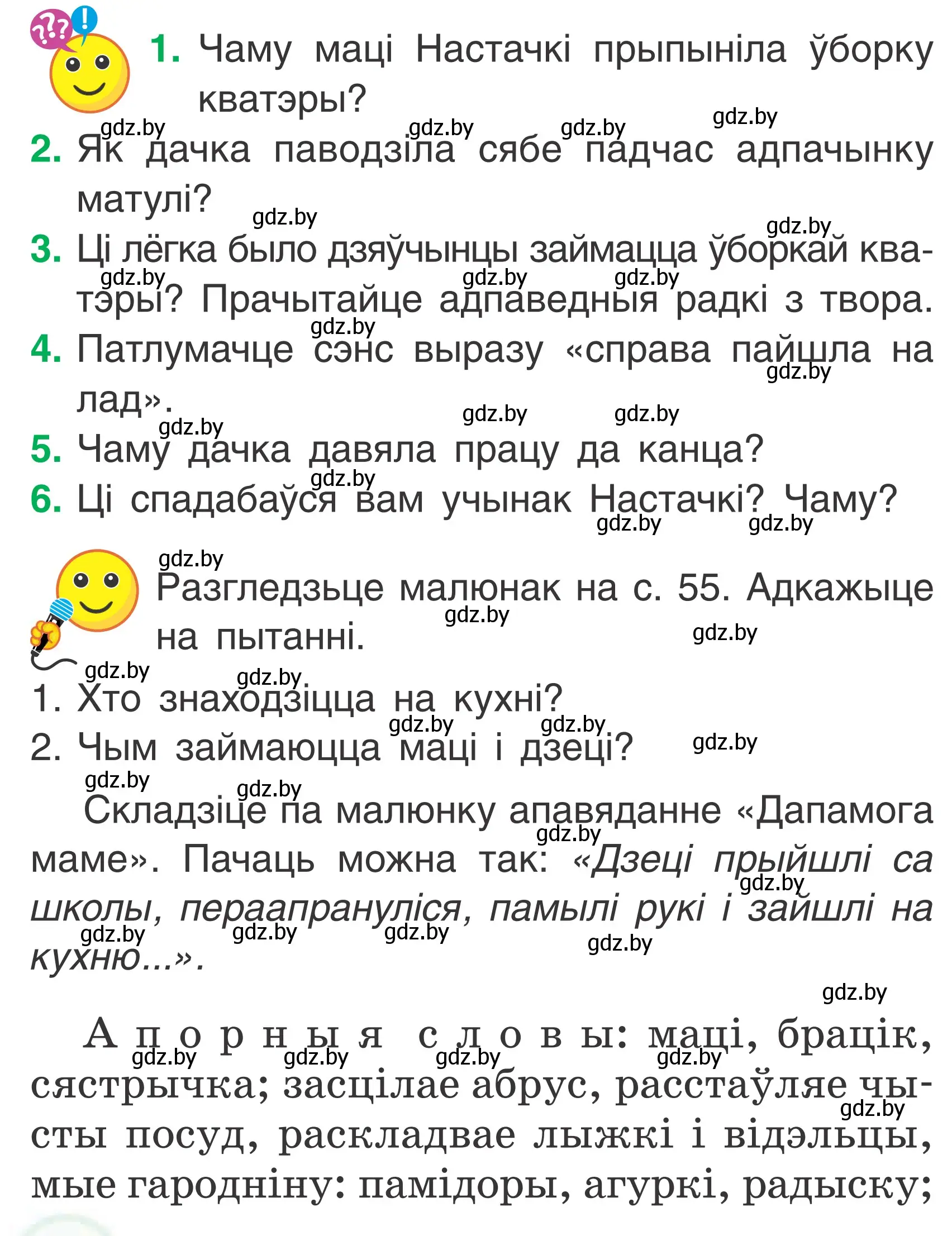 Условие Страница 54 гдз по літаратурнаму чытанню 2 класс Жуковіч, учебник 2 часть