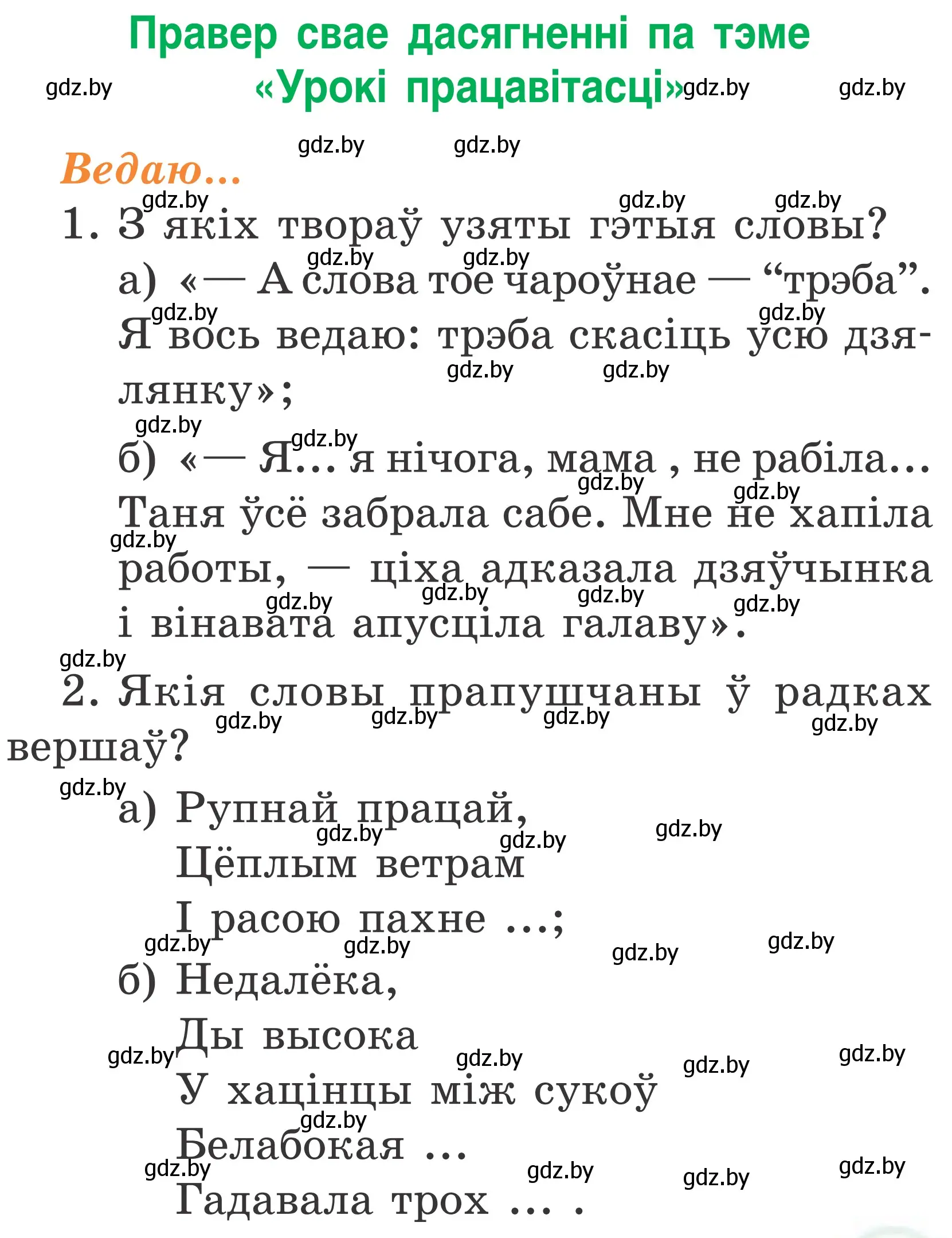 Условие Страница 59 гдз по літаратурнаму чытанню 2 класс Жуковіч, учебник 2 часть