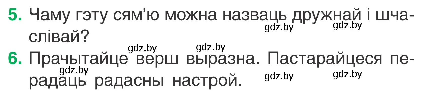 Условие Страница 6 гдз по літаратурнаму чытанню 2 класс Жуковіч, учебник 2 часть