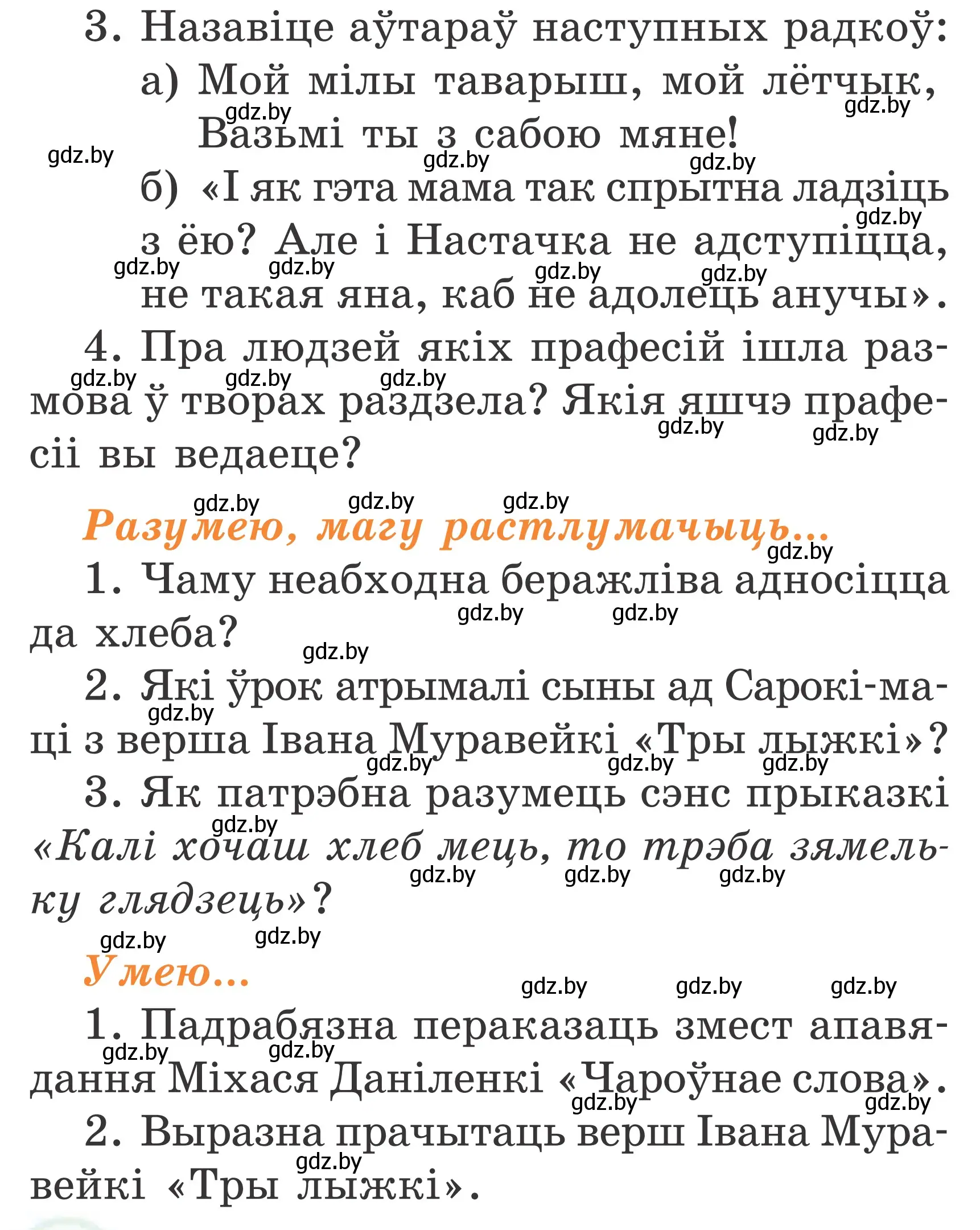 Условие Страница 60 гдз по літаратурнаму чытанню 2 класс Жуковіч, учебник 2 часть