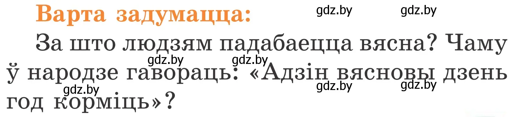 Условие Страница 61 гдз по літаратурнаму чытанню 2 класс Жуковіч, учебник 2 часть