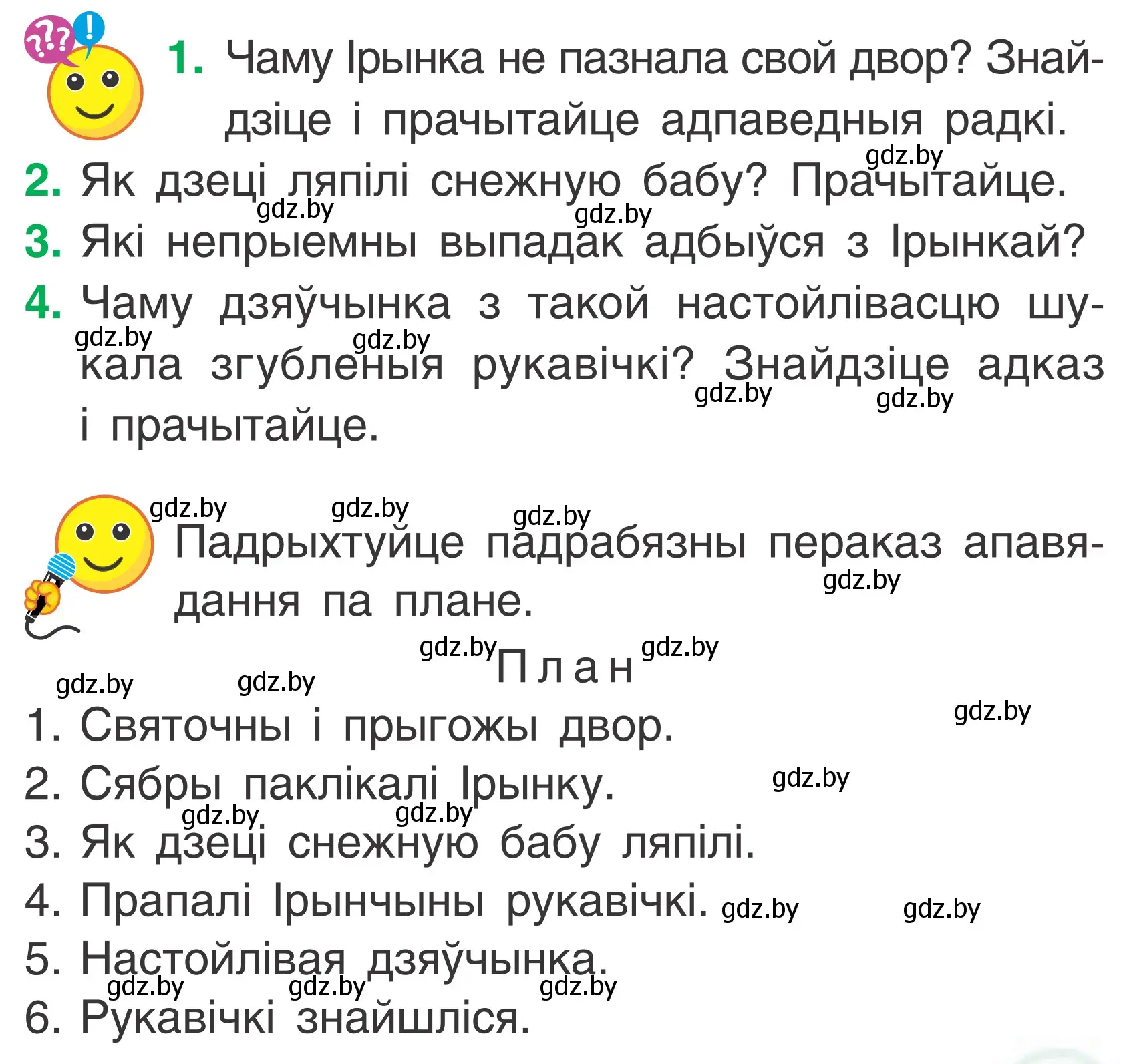 Условие Страница 69 гдз по літаратурнаму чытанню 2 класс Жуковіч, учебник 2 часть