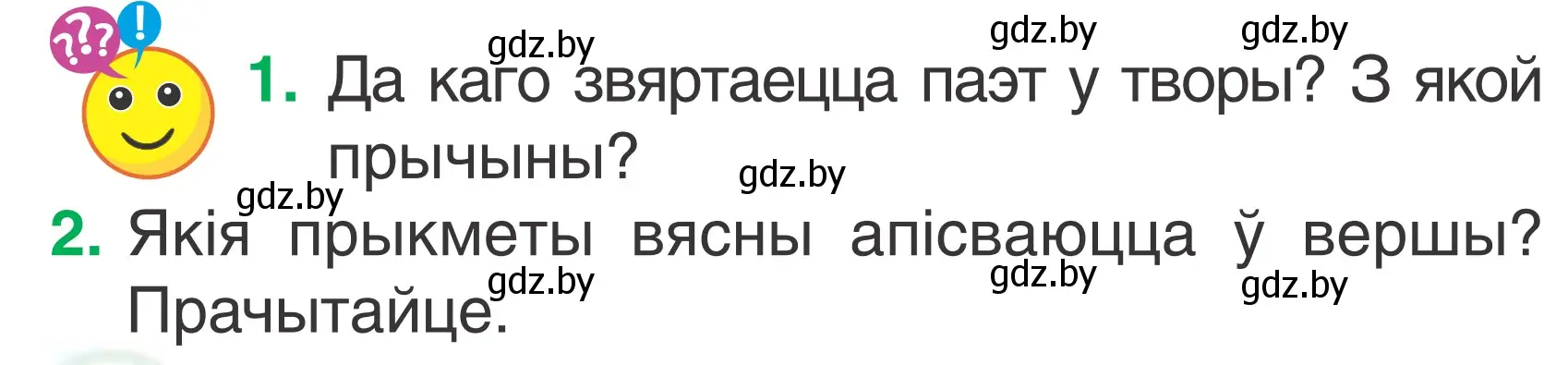 Условие Страница 70 гдз по літаратурнаму чытанню 2 класс Жуковіч, учебник 2 часть