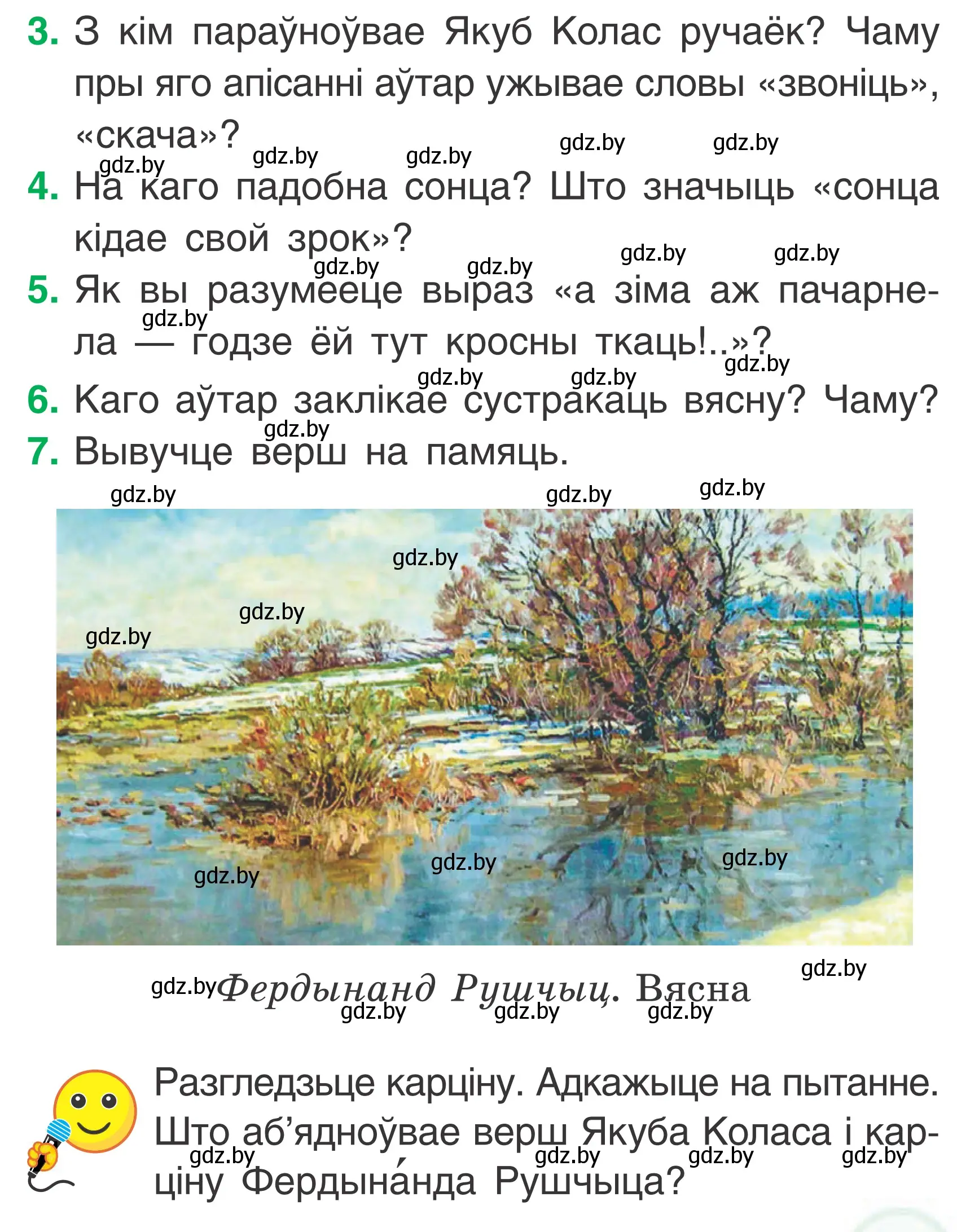 Условие Страница 71 гдз по літаратурнаму чытанню 2 класс Жуковіч, учебник 2 часть