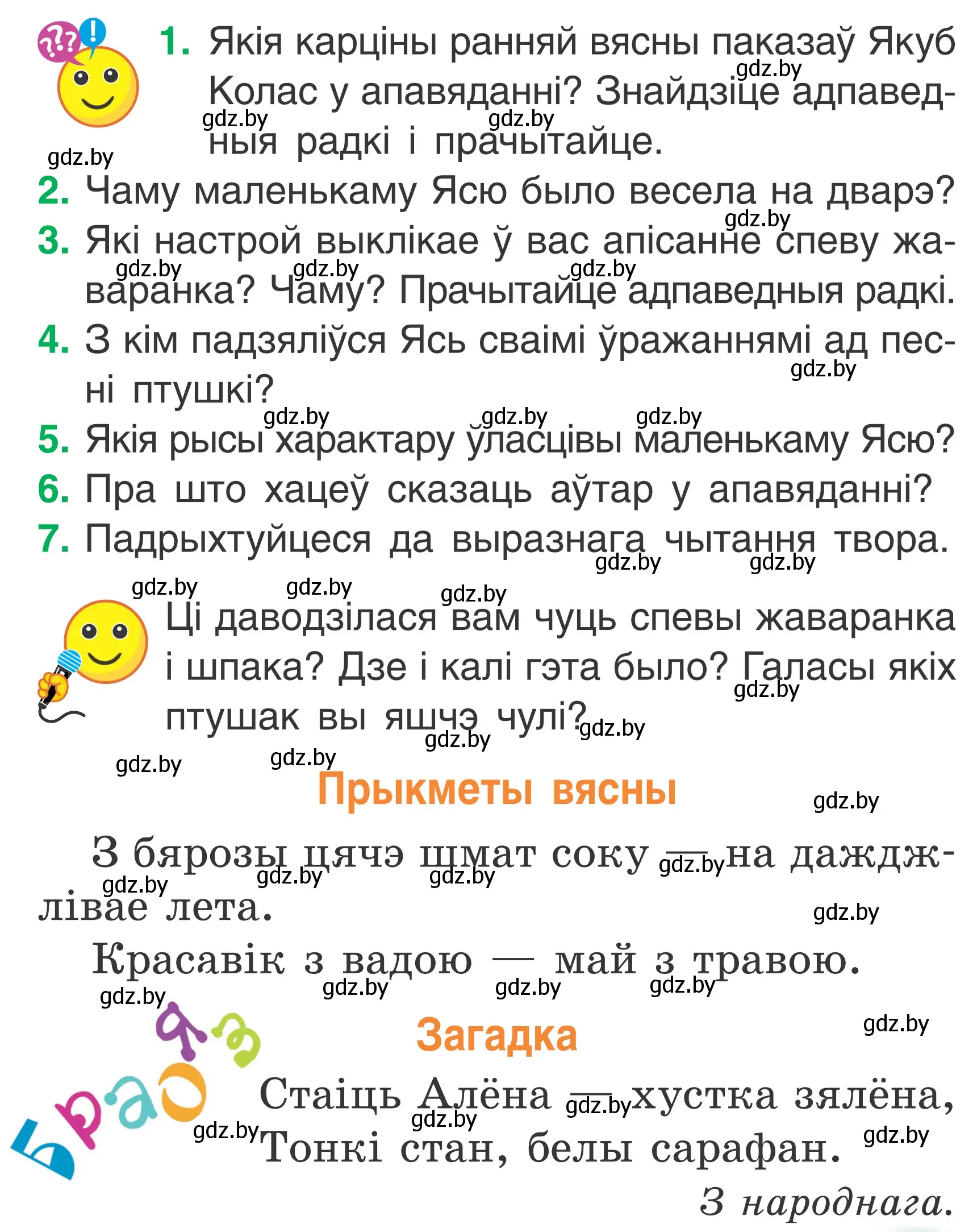 Условие Страница 75 гдз по літаратурнаму чытанню 2 класс Жуковіч, учебник 2 часть