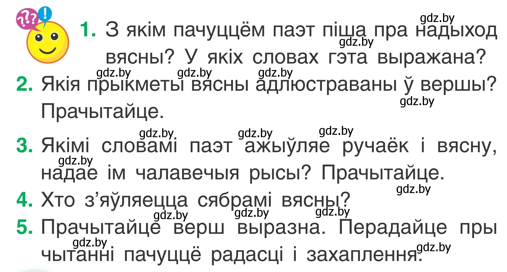 Условие Страница 76 гдз по літаратурнаму чытанню 2 класс Жуковіч, учебник 2 часть