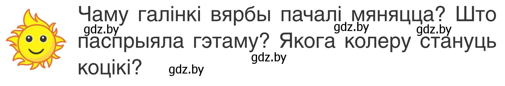 Условие Страница 83 гдз по літаратурнаму чытанню 2 класс Жуковіч, учебник 2 часть