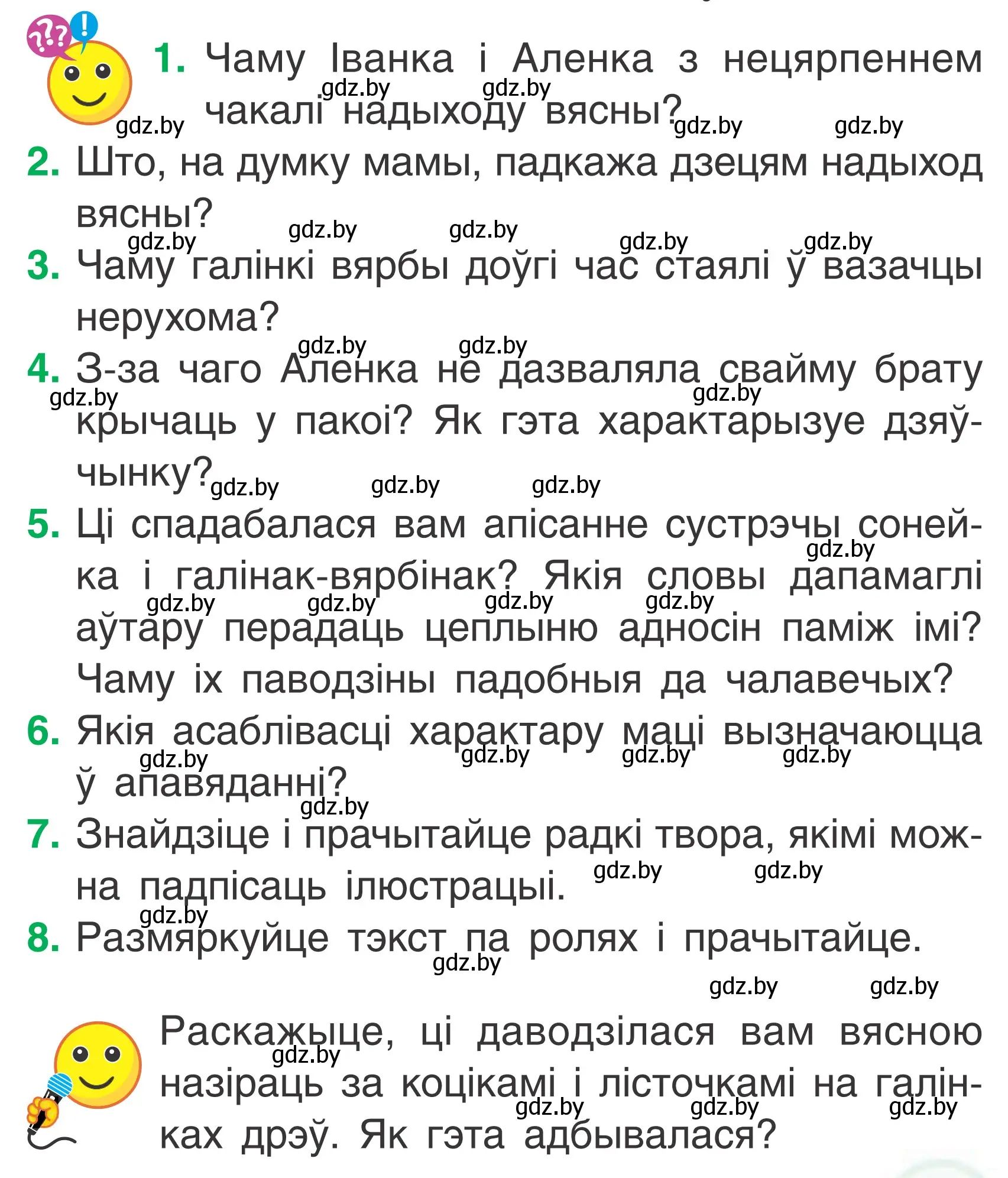 Условие Страница 85 гдз по літаратурнаму чытанню 2 класс Жуковіч, учебник 2 часть