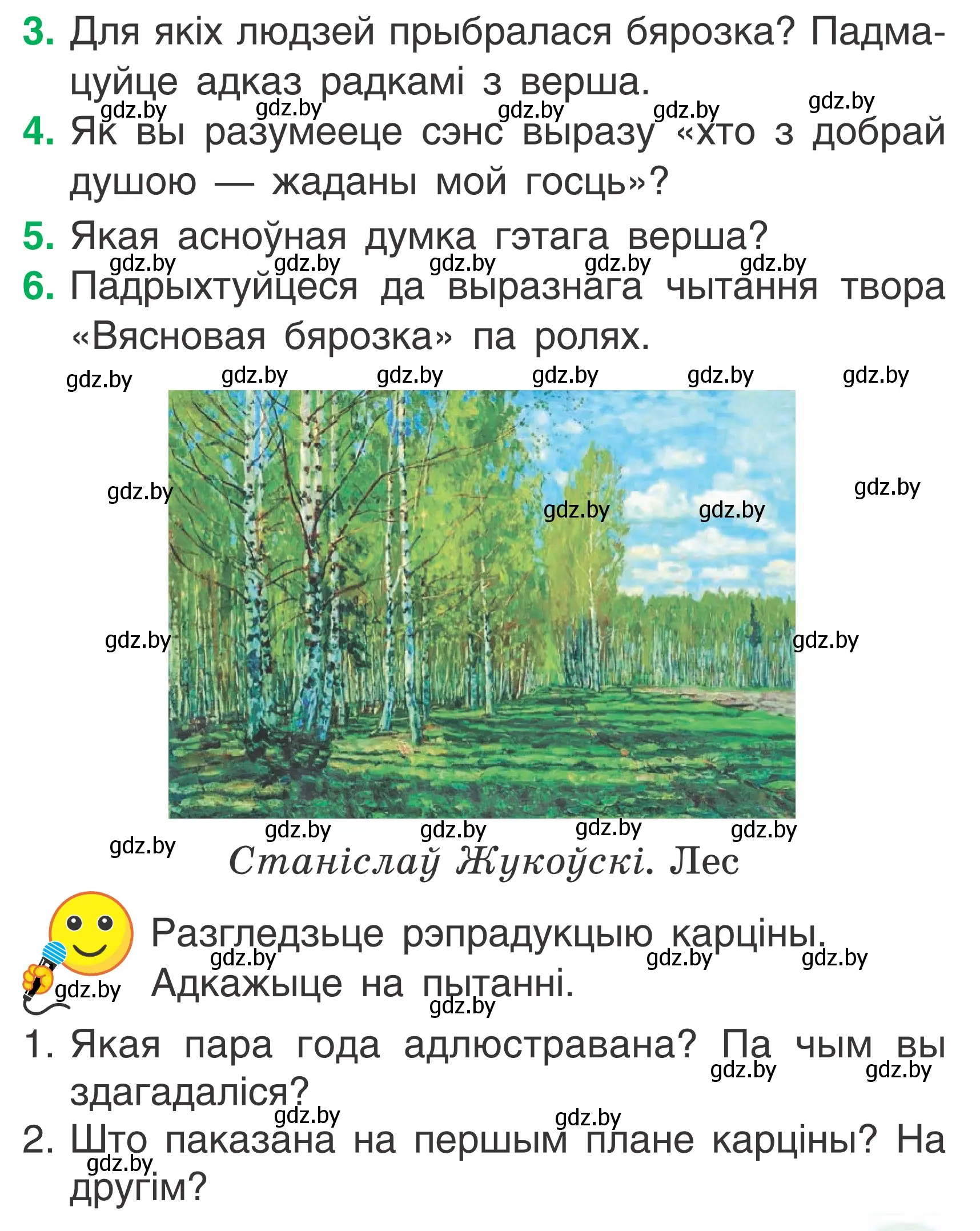 Условие Страница 87 гдз по літаратурнаму чытанню 2 класс Жуковіч, учебник 2 часть