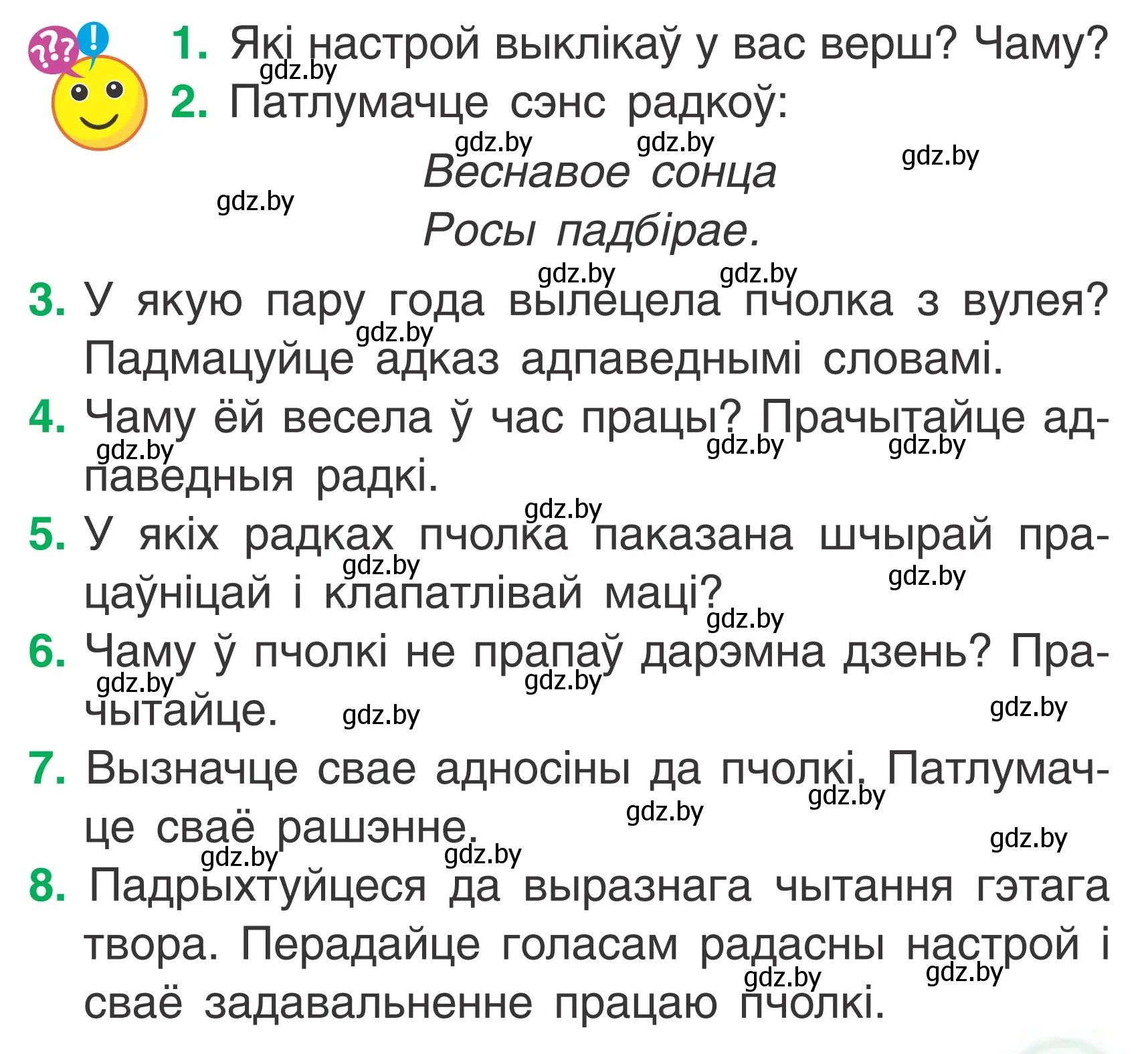 Условие Страница 89 гдз по літаратурнаму чытанню 2 класс Жуковіч, учебник 2 часть