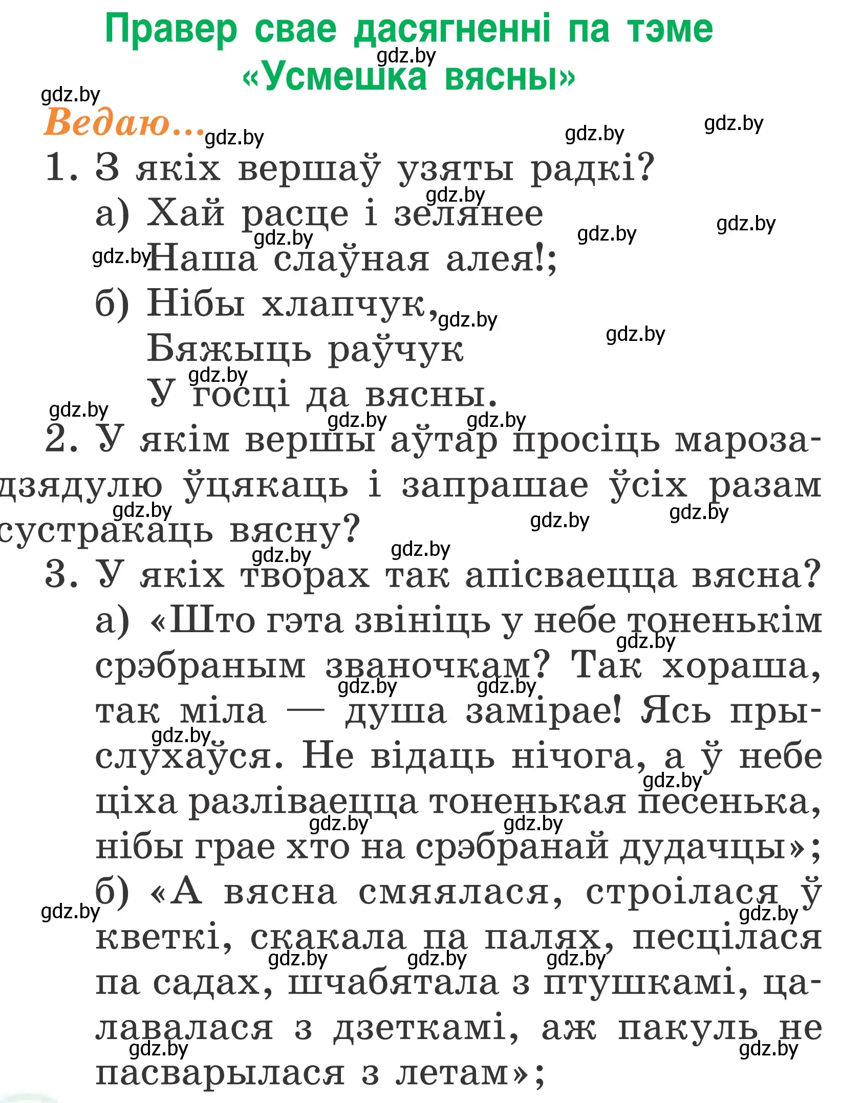 Условие Страница 90 гдз по літаратурнаму чытанню 2 класс Жуковіч, учебник 2 часть