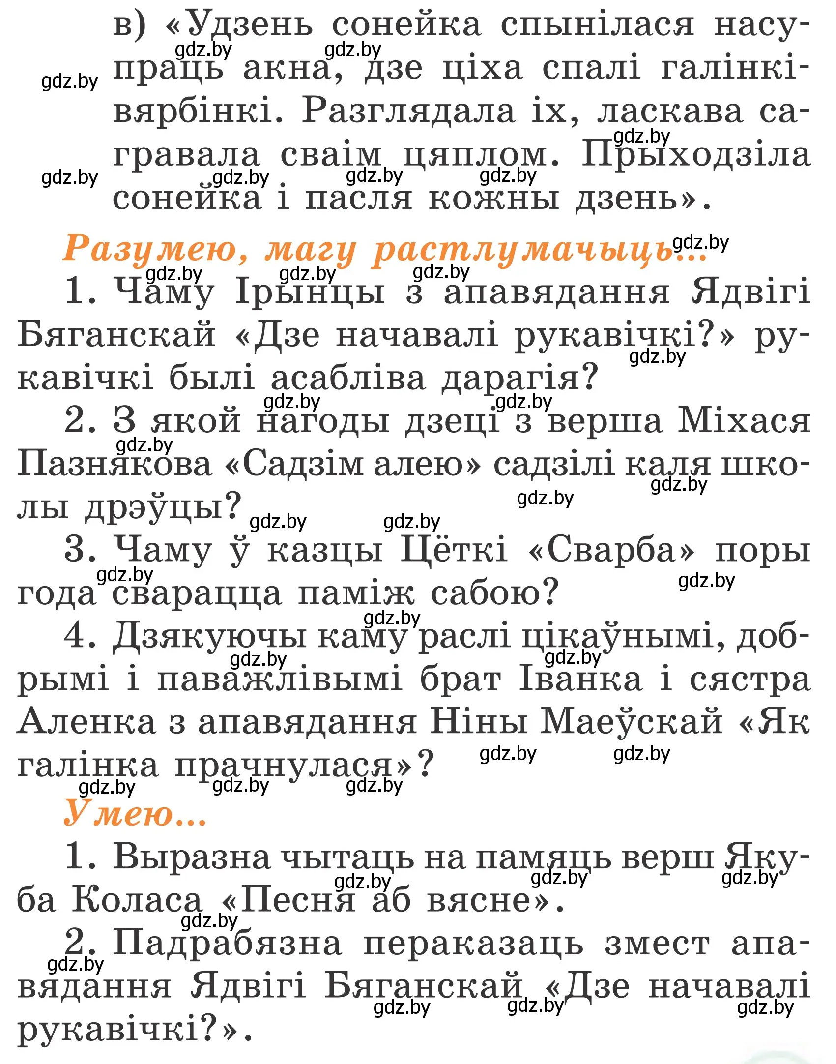 Условие Страница 91 гдз по літаратурнаму чытанню 2 класс Жуковіч, учебник 2 часть