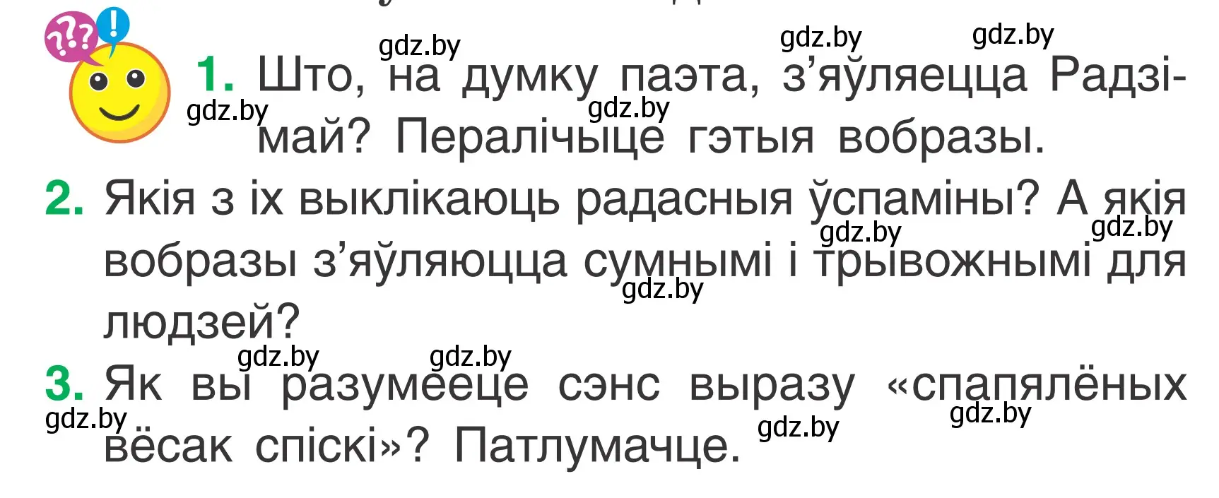 Условие Страница 94 гдз по літаратурнаму чытанню 2 класс Жуковіч, учебник 2 часть