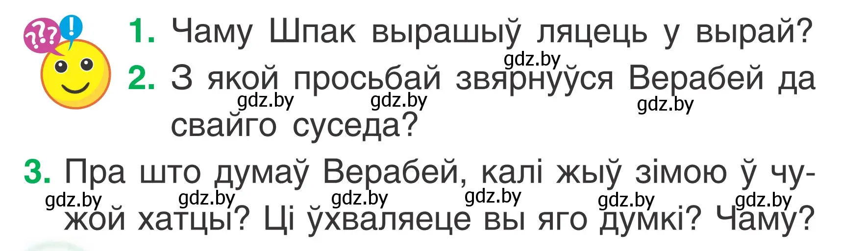 Условие Страница 98 гдз по літаратурнаму чытанню 2 класс Жуковіч, учебник 2 часть