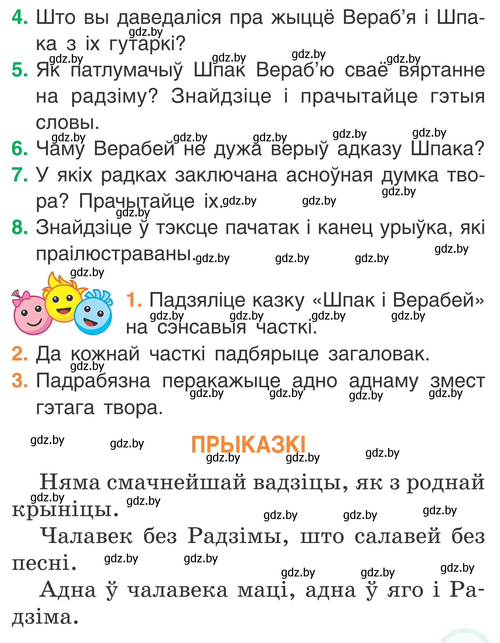 Условие Страница 99 гдз по літаратурнаму чытанню 2 класс Жуковіч, учебник 2 часть