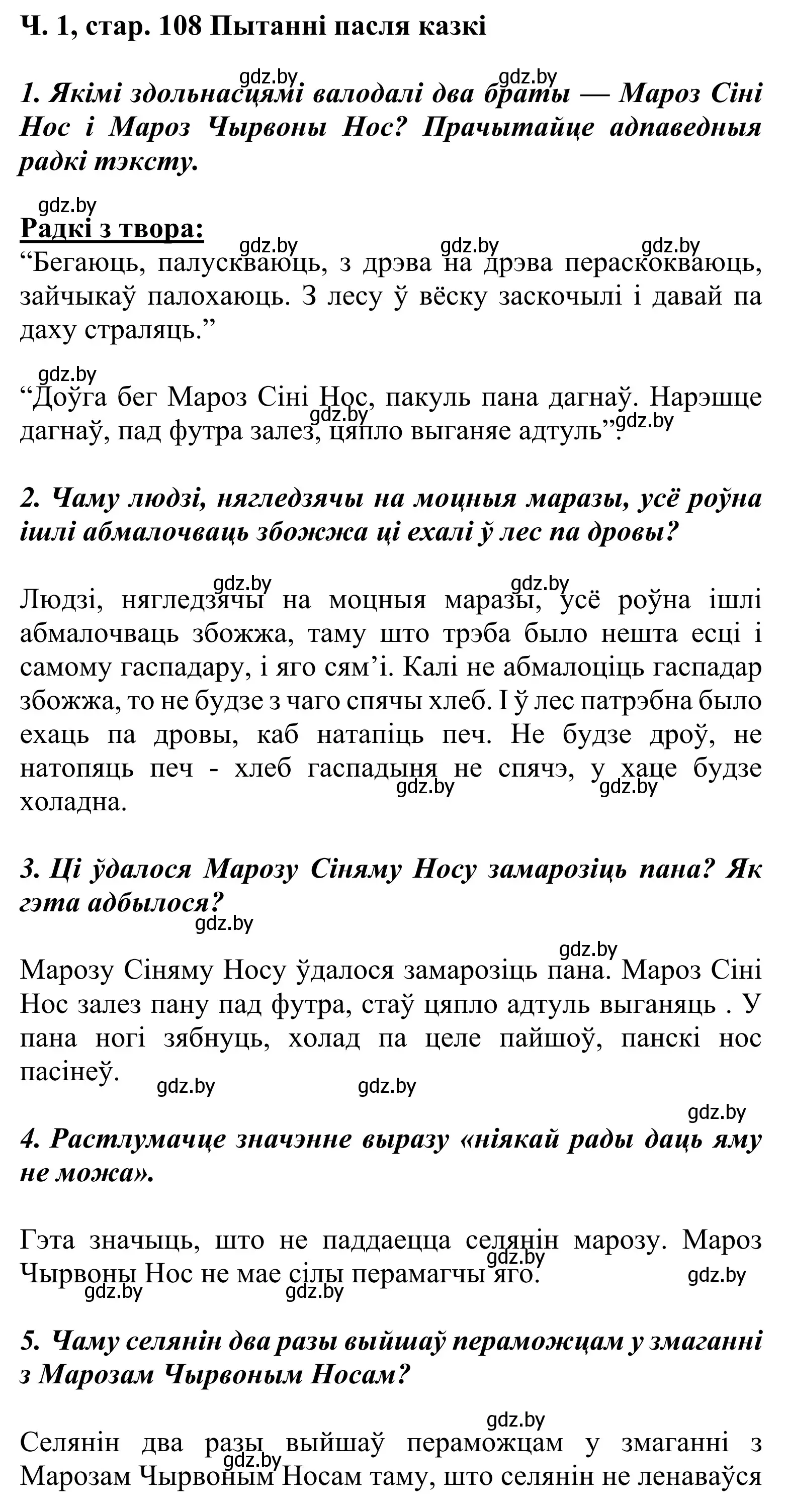 Решение Страница 108 гдз по літаратурнаму чытанню 2 класс Жуковіч, учебник 1 часть