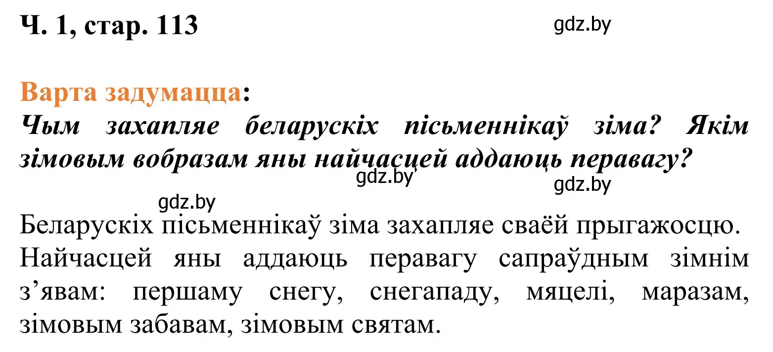 Решение Страница 113 гдз по літаратурнаму чытанню 2 класс Жуковіч, учебник 1 часть