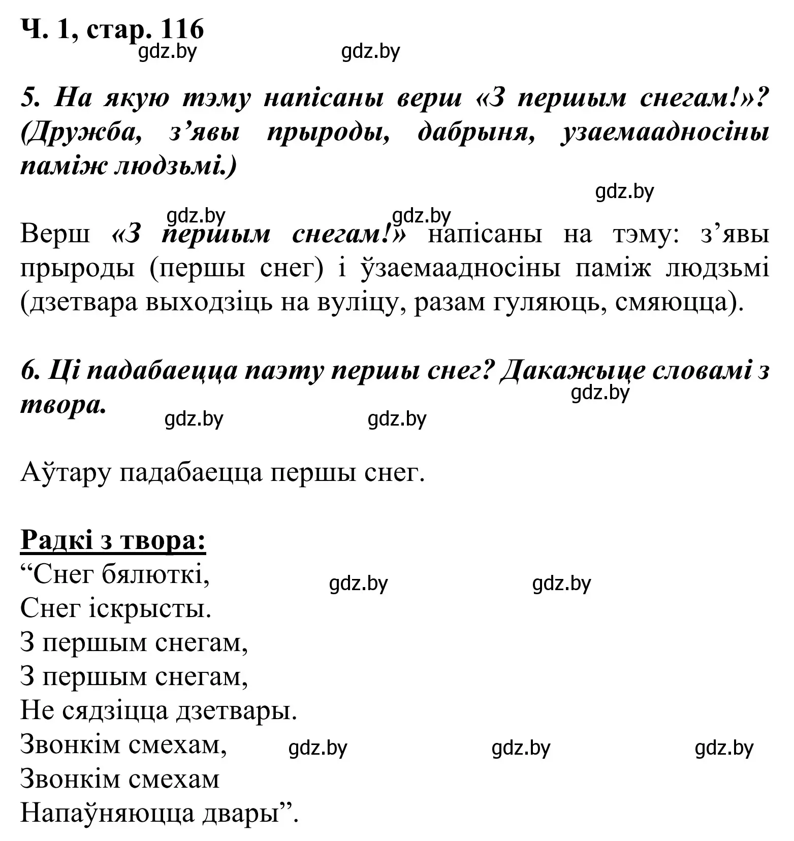 Решение Страница 116 гдз по літаратурнаму чытанню 2 класс Жуковіч, учебник 1 часть