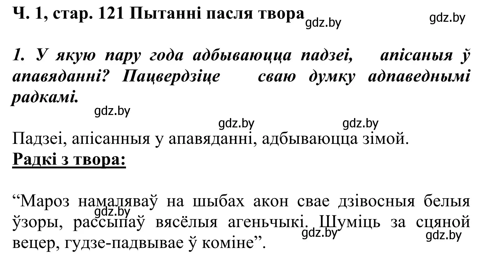 Решение Страница 121 гдз по літаратурнаму чытанню 2 класс Жуковіч, учебник 1 часть