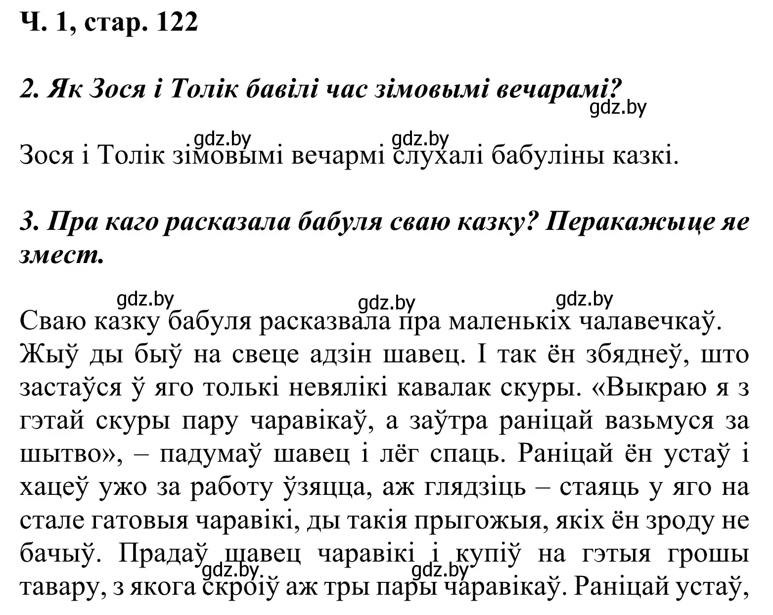 Решение Страница 122 гдз по літаратурнаму чытанню 2 класс Жуковіч, учебник 1 часть