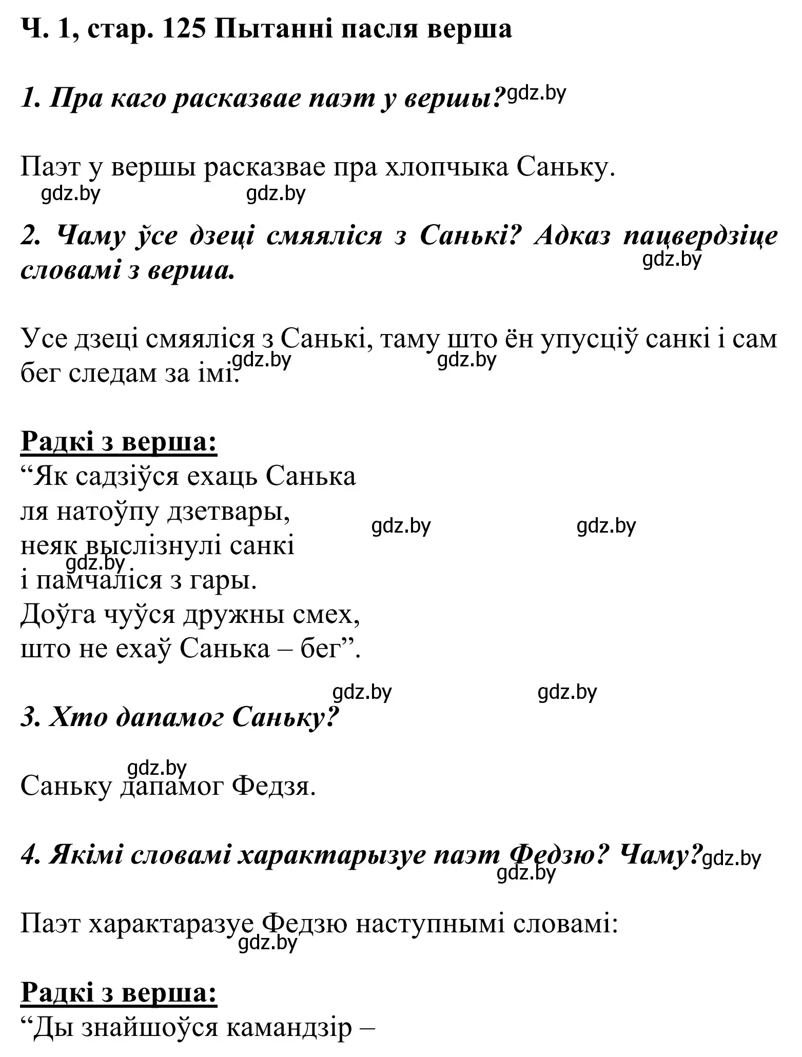 Решение Страница 125 гдз по літаратурнаму чытанню 2 класс Жуковіч, учебник 1 часть