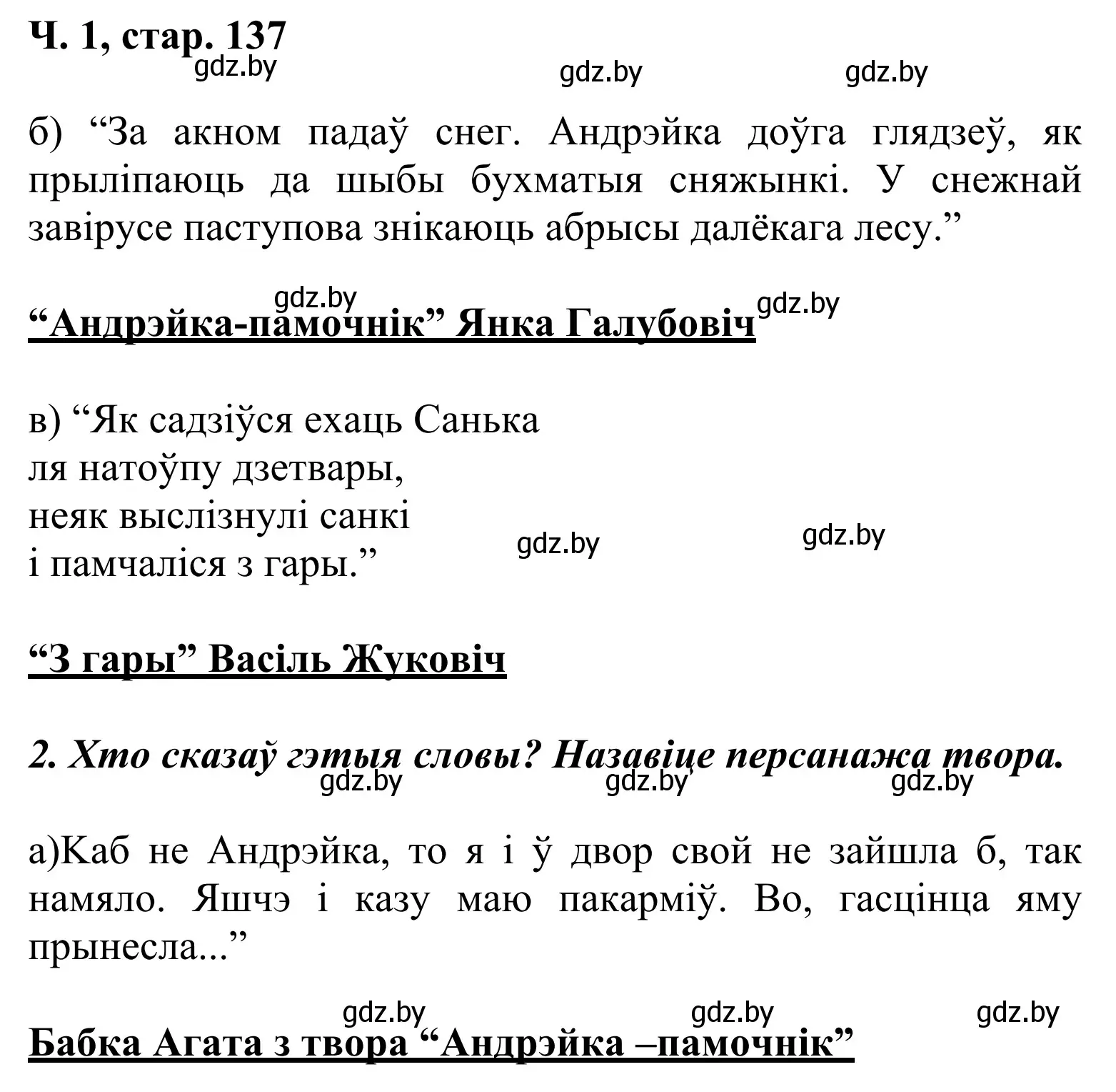 Решение Страница 137 гдз по літаратурнаму чытанню 2 класс Жуковіч, учебник 1 часть