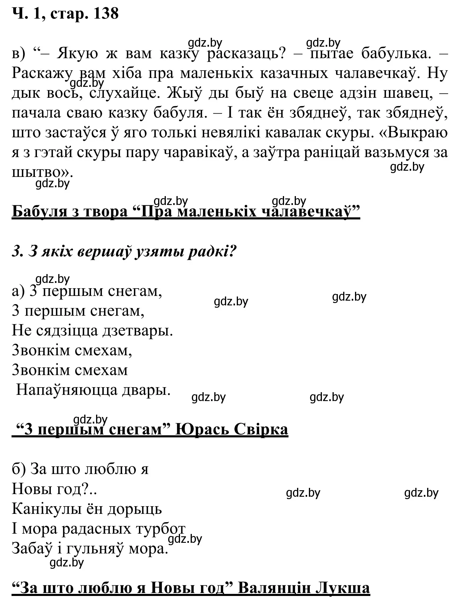 Решение Страница 138 гдз по літаратурнаму чытанню 2 класс Жуковіч, учебник 1 часть