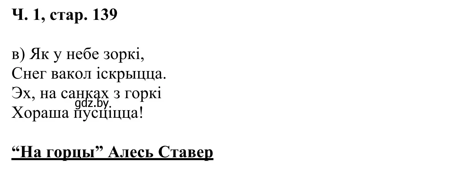 Решение Страница 139 гдз по літаратурнаму чытанню 2 класс Жуковіч, учебник 1 часть