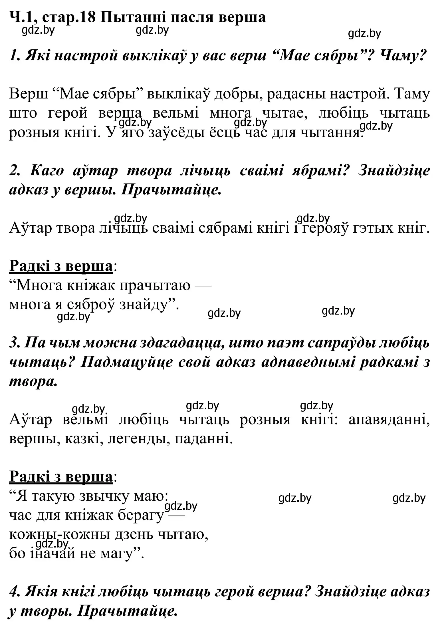 Решение Страница 18 гдз по літаратурнаму чытанню 2 класс Жуковіч, учебник 1 часть