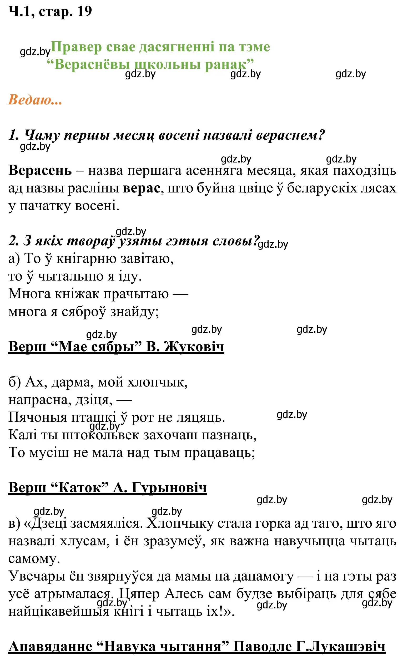 Решение Страница 19 гдз по літаратурнаму чытанню 2 класс Жуковіч, учебник 1 часть