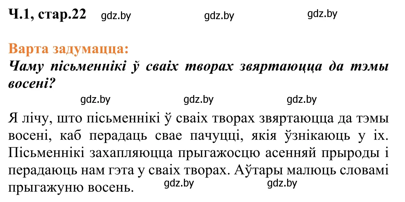 Решение Страница 22 гдз по літаратурнаму чытанню 2 класс Жуковіч, учебник 1 часть