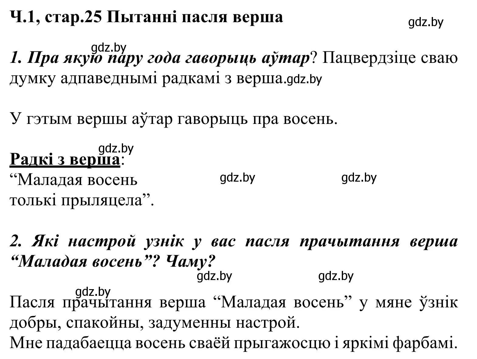 Решение Страница 25 гдз по літаратурнаму чытанню 2 класс Жуковіч, учебник 1 часть