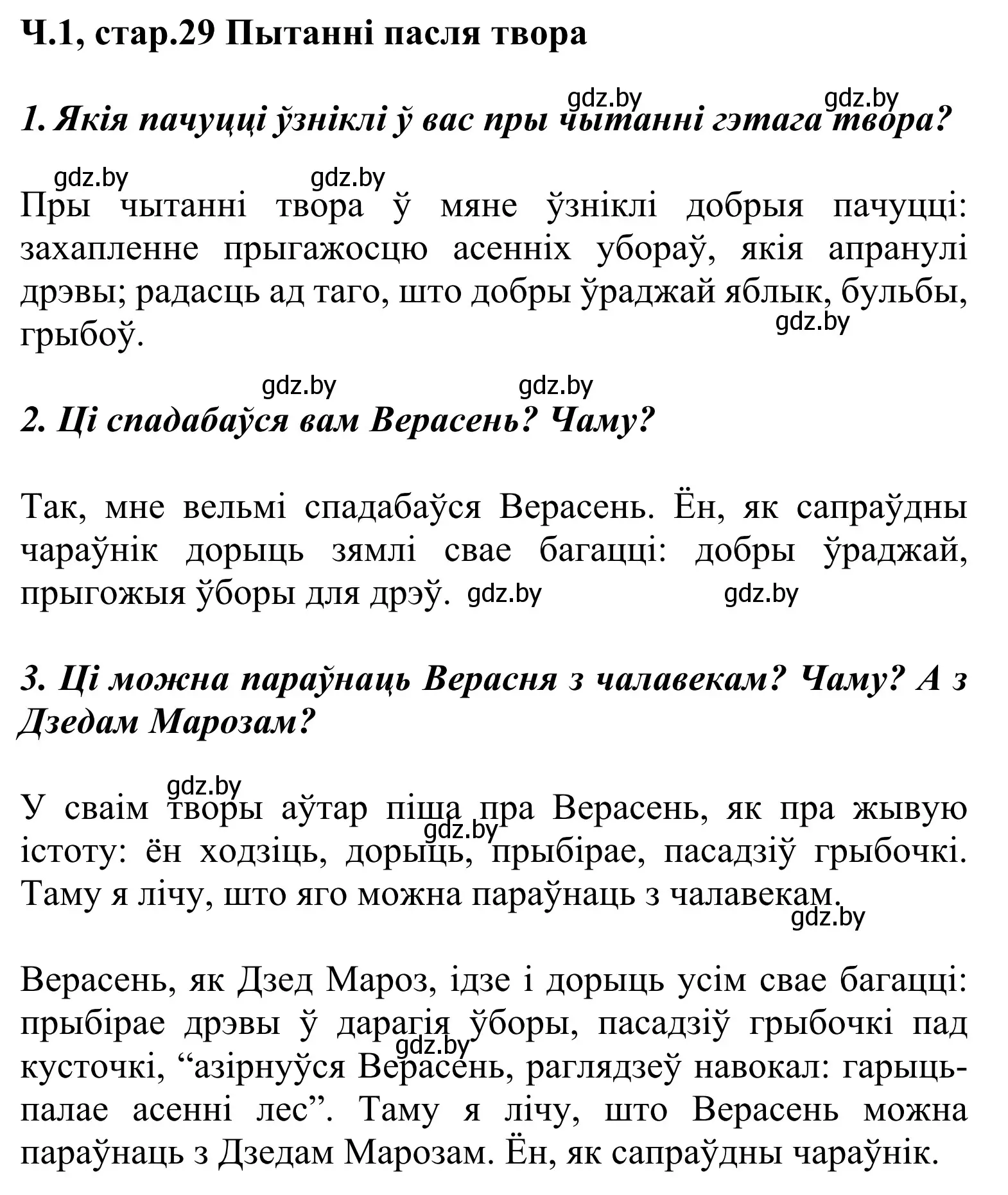 Решение Страница 29 гдз по літаратурнаму чытанню 2 класс Жуковіч, учебник 1 часть