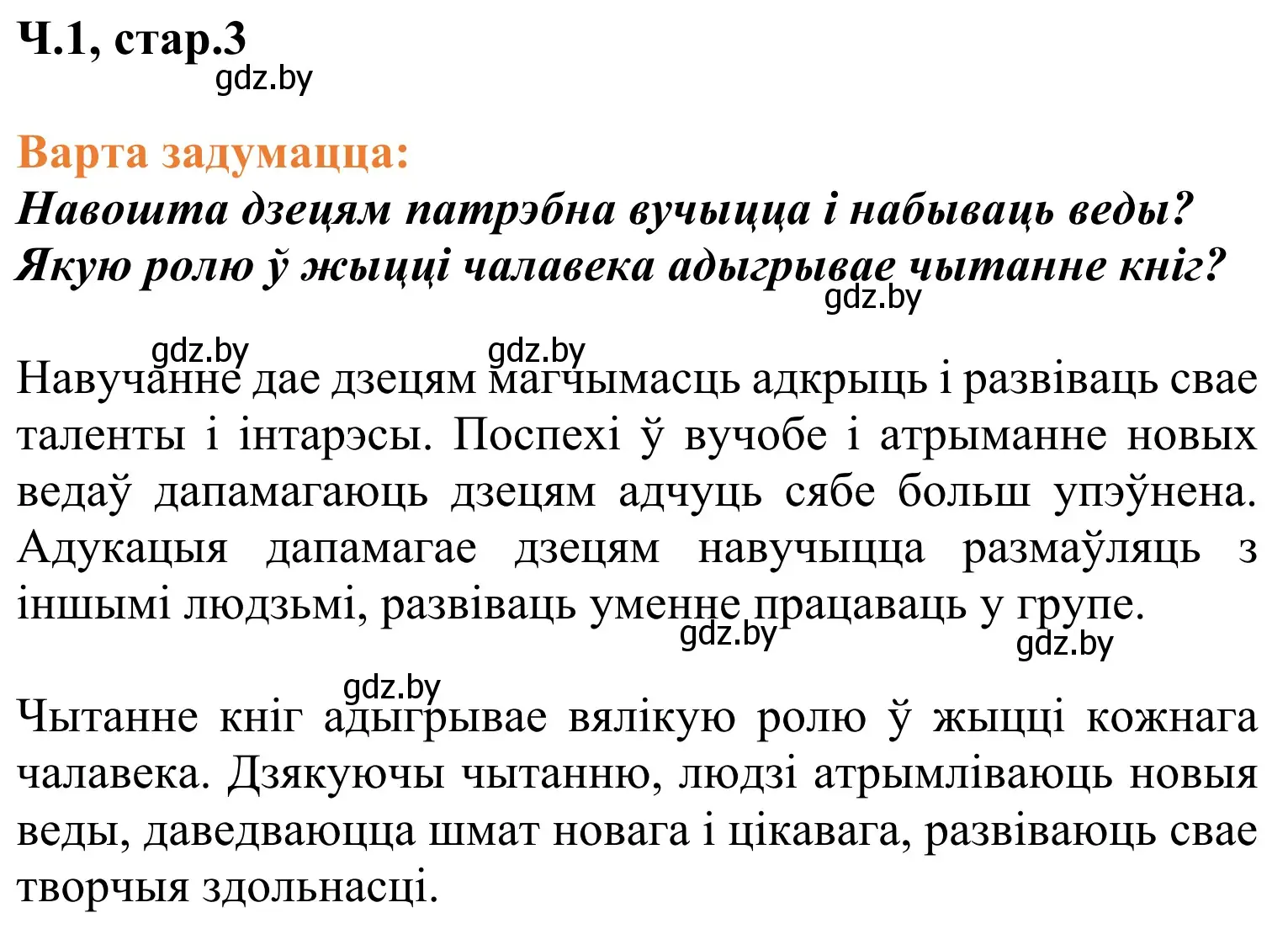 Решение Страница 3 гдз по літаратурнаму чытанню 2 класс Жуковіч, учебник 1 часть