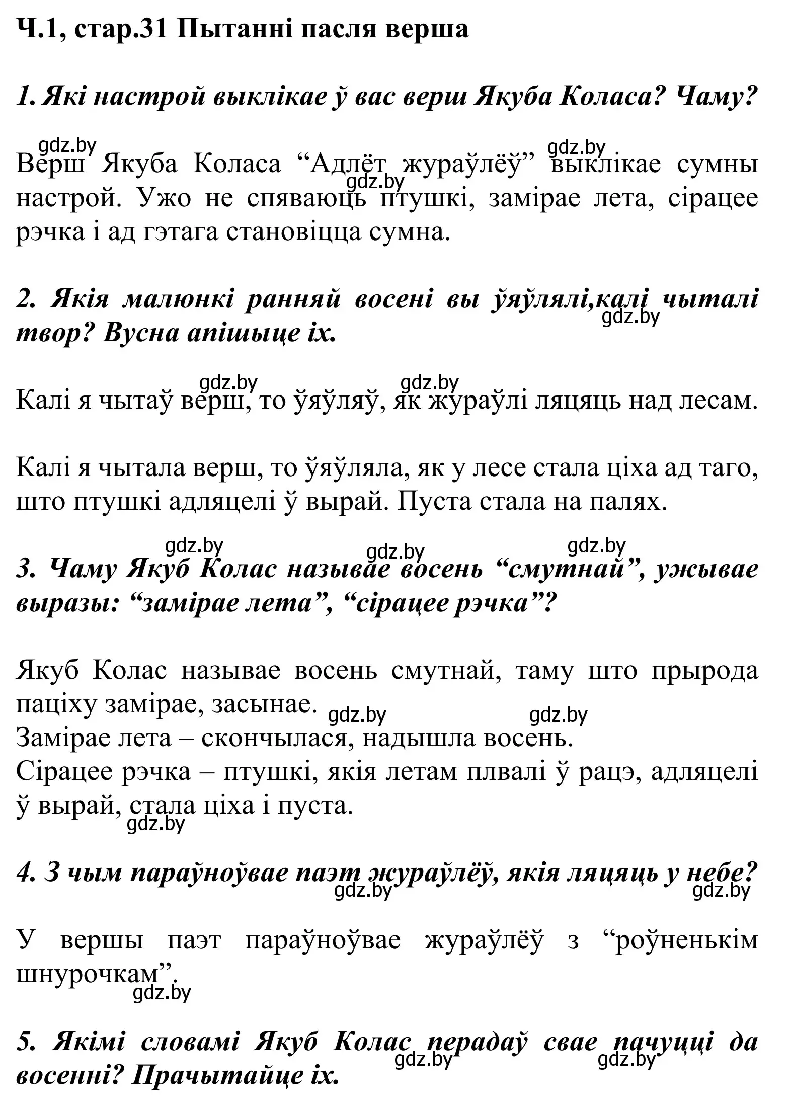 Решение Страница 31 гдз по літаратурнаму чытанню 2 класс Жуковіч, учебник 1 часть