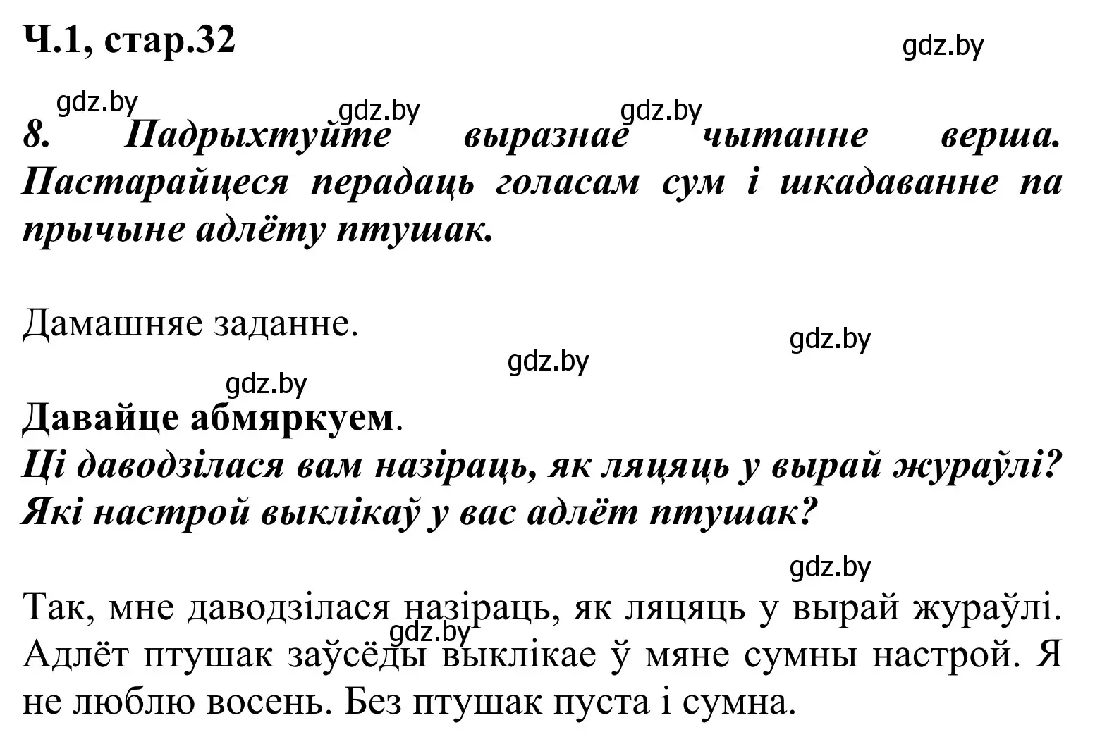 Решение Страница 32 гдз по літаратурнаму чытанню 2 класс Жуковіч, учебник 1 часть