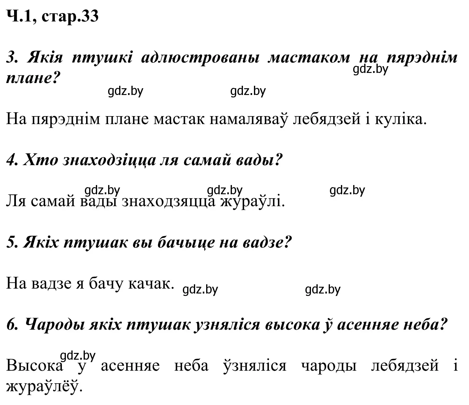 Решение Страница 33 гдз по літаратурнаму чытанню 2 класс Жуковіч, учебник 1 часть