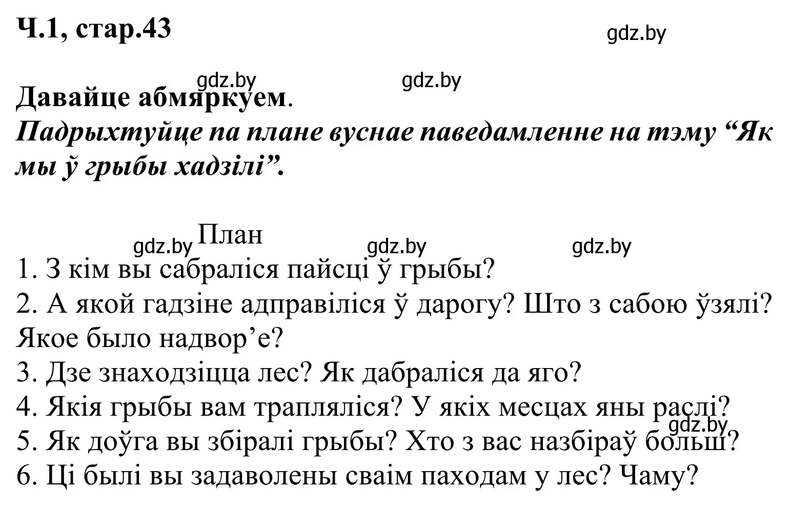 Решение Страница 43 гдз по літаратурнаму чытанню 2 класс Жуковіч, учебник 1 часть