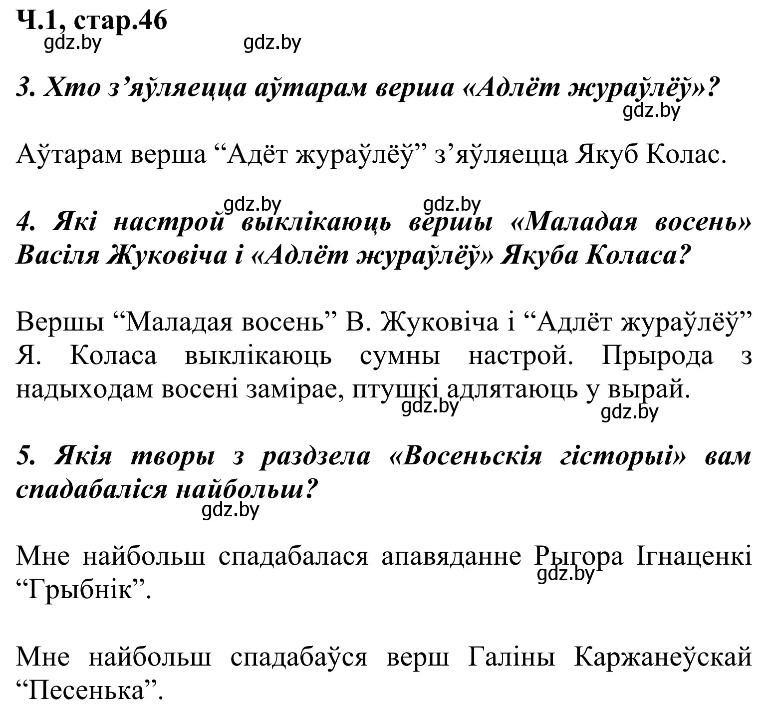 Решение Страница 46 гдз по літаратурнаму чытанню 2 класс Жуковіч, учебник 1 часть