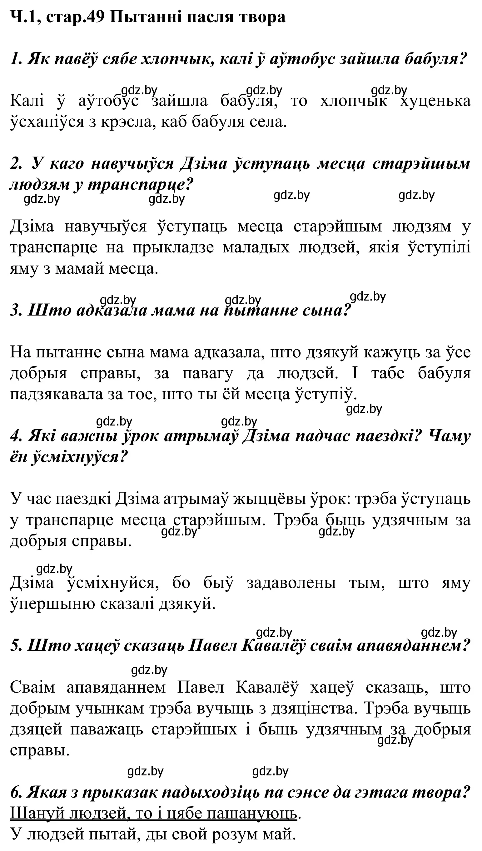 Решение Страница 49 гдз по літаратурнаму чытанню 2 класс Жуковіч, учебник 1 часть