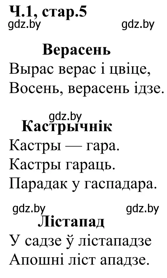 Решение Страница 5 гдз по літаратурнаму чытанню 2 класс Жуковіч, учебник 1 часть