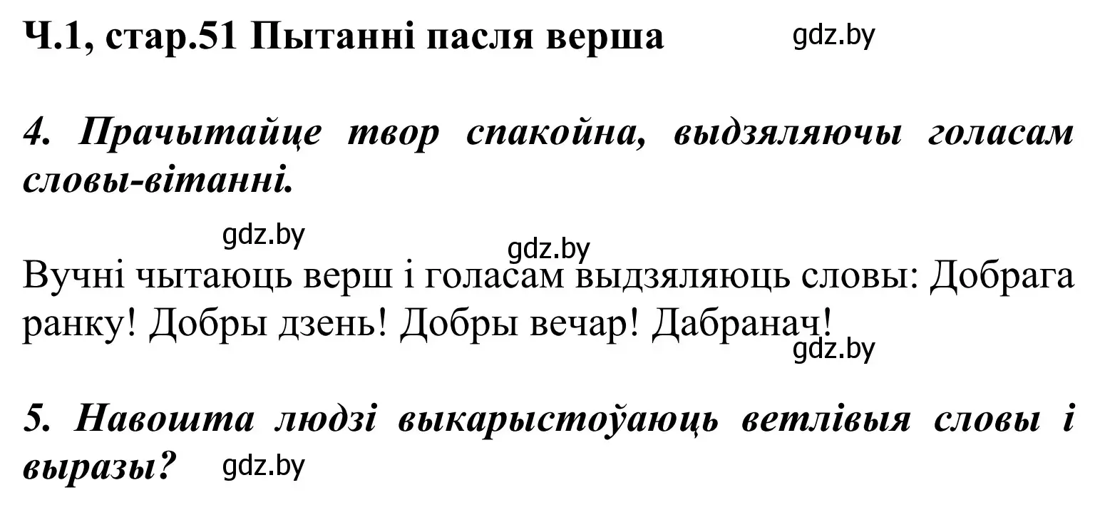 Решение Страница 51 гдз по літаратурнаму чытанню 2 класс Жуковіч, учебник 1 часть