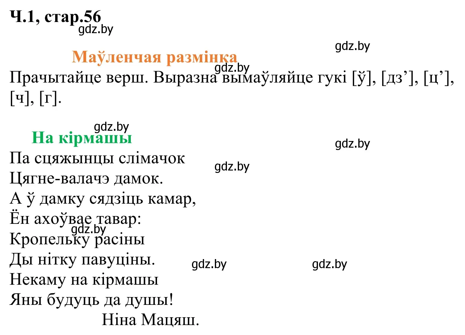 Решение Страница 56 гдз по літаратурнаму чытанню 2 класс Жуковіч, учебник 1 часть