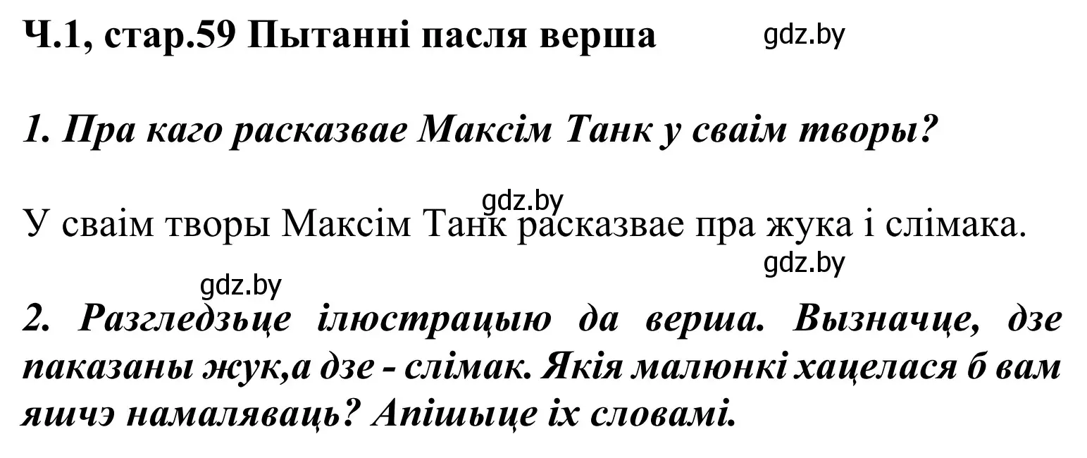 Страница 59 гдз по літаратурнаму чытанню 2 класс Жуковіч, учебник 1 часть  2022