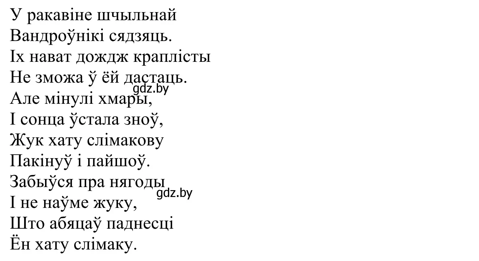 Страница 59 гдз по літаратурнаму чытанню 2 класс Жуковіч, учебник 1 часть  2022