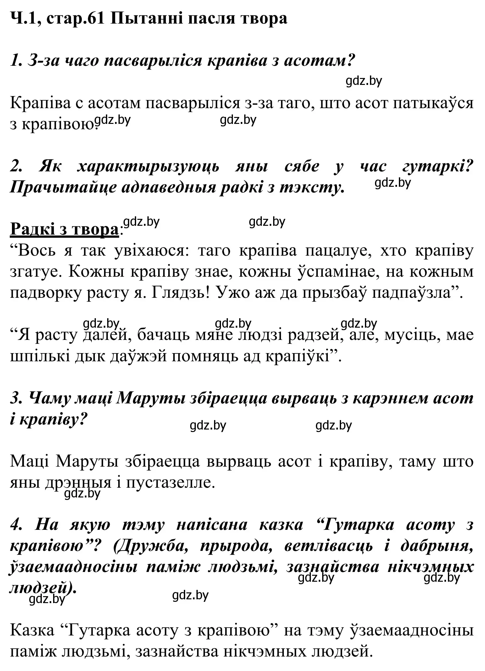 Решение Страница 61 гдз по літаратурнаму чытанню 2 класс Жуковіч, учебник 1 часть